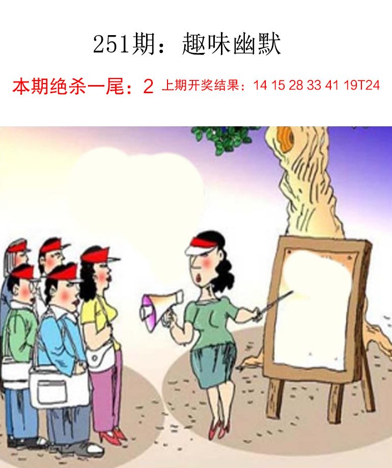 251期趣味幽默[图]