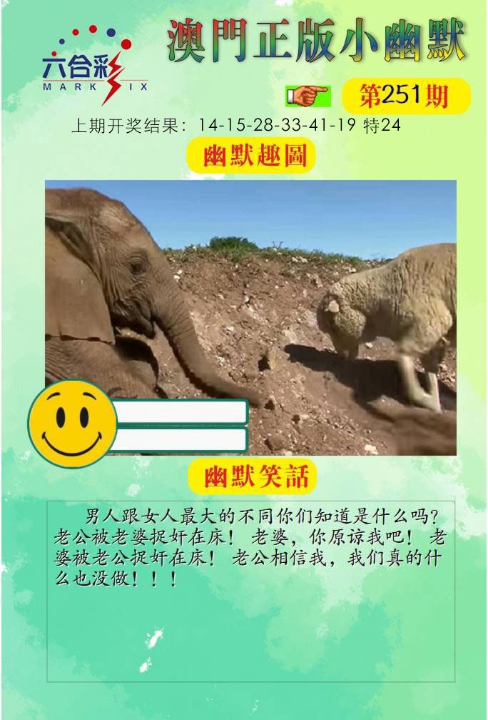 251期正版小幽默[图]
