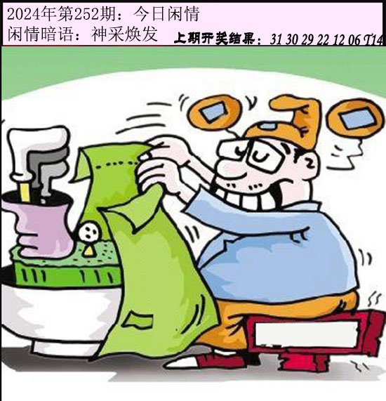252期今日闲情[图]