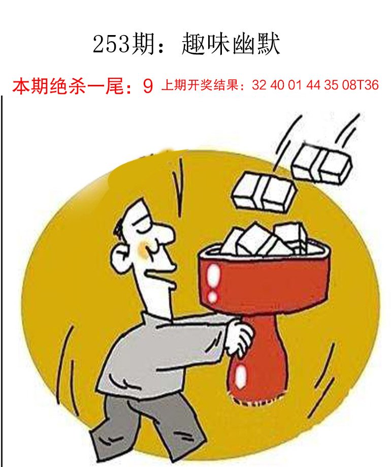 253期趣味幽默[图]