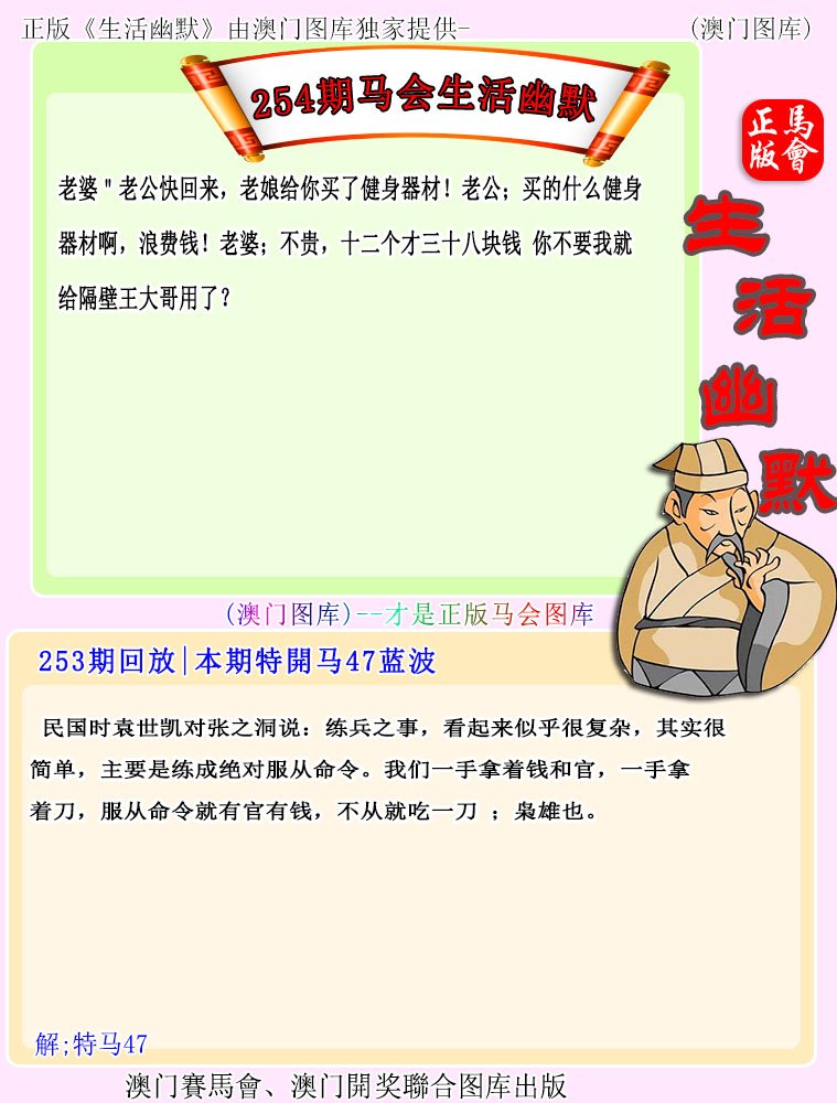 254期马会生活幽默[图]