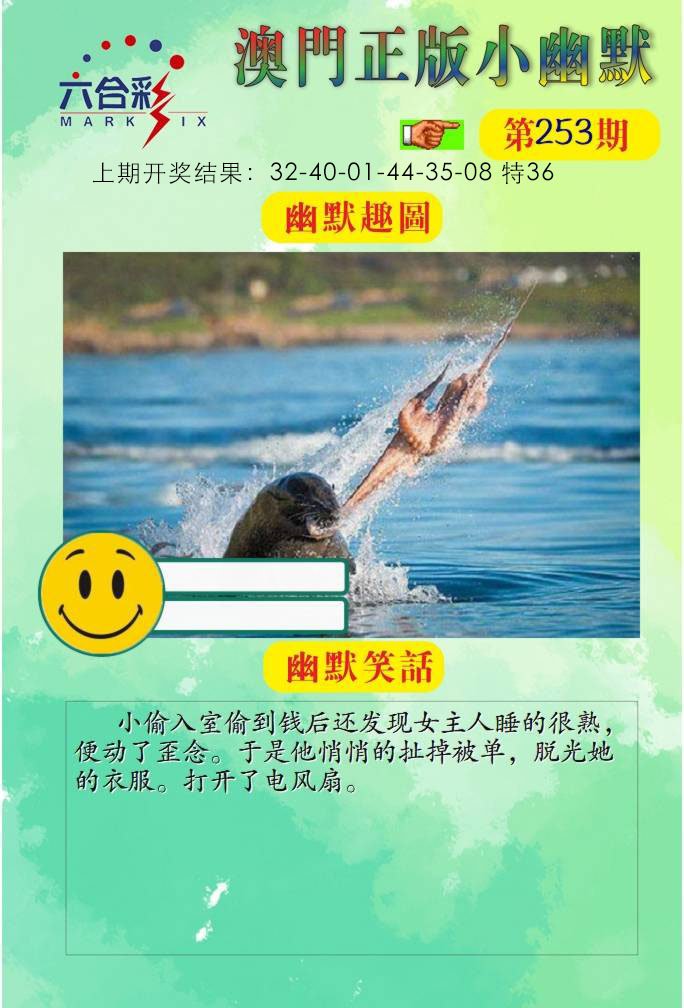 253期正版小幽默[图]