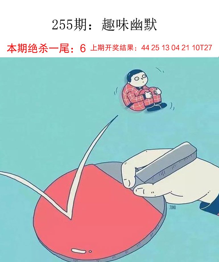 255期趣味幽默[图]