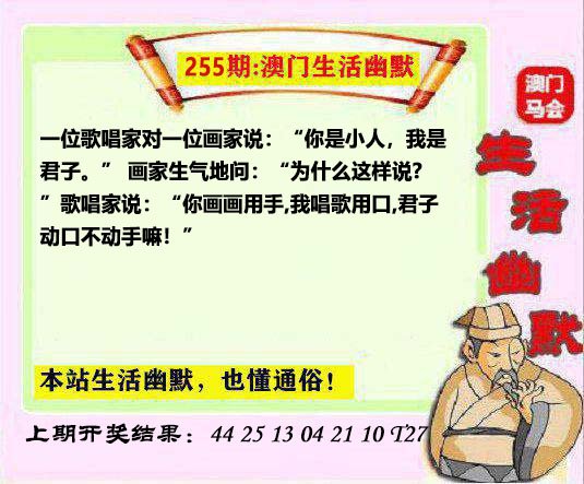 255期马会生活幽默另版[图]