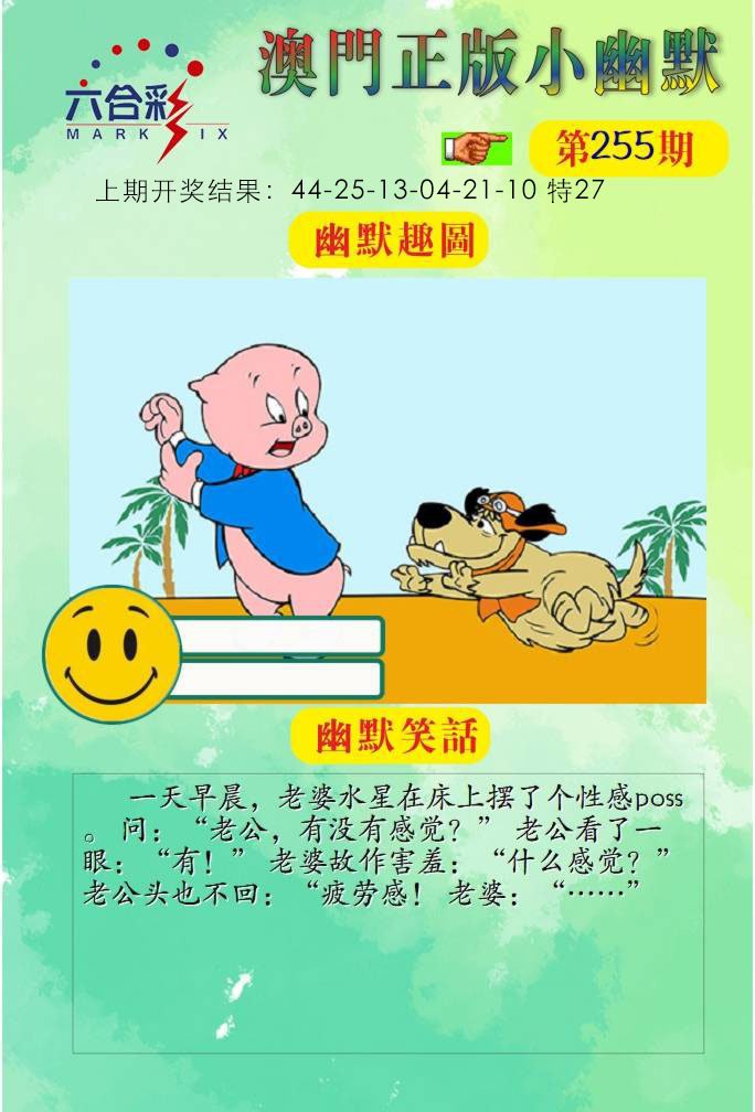 255期正版小幽默[图]