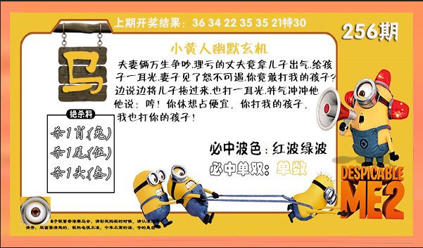 256期小黄人幽默玄机[图]