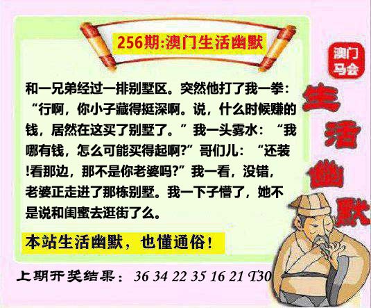 256期马会生活幽默另版[图]