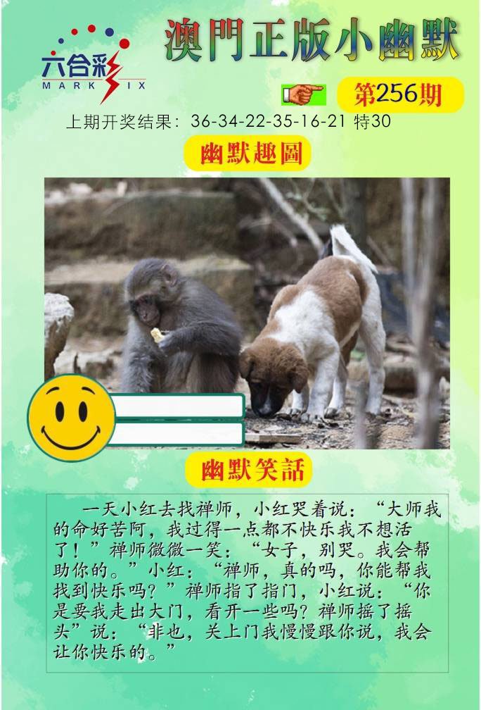 256期正版小幽默[图]