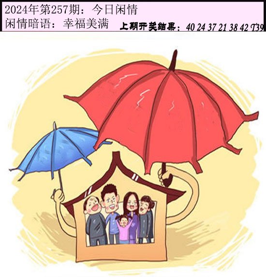 257期今日闲情[图]