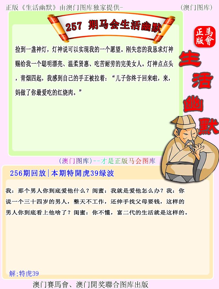 257期马会生活幽默[图]