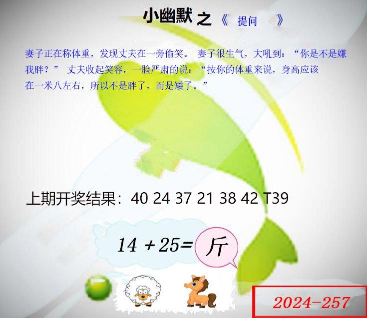 257期幽默玄机[图]