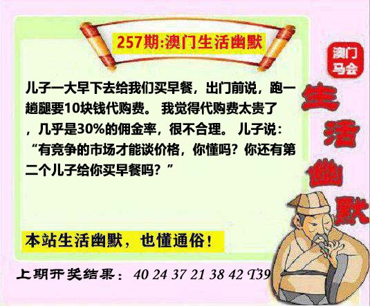 257期马会生活幽默另版[图]