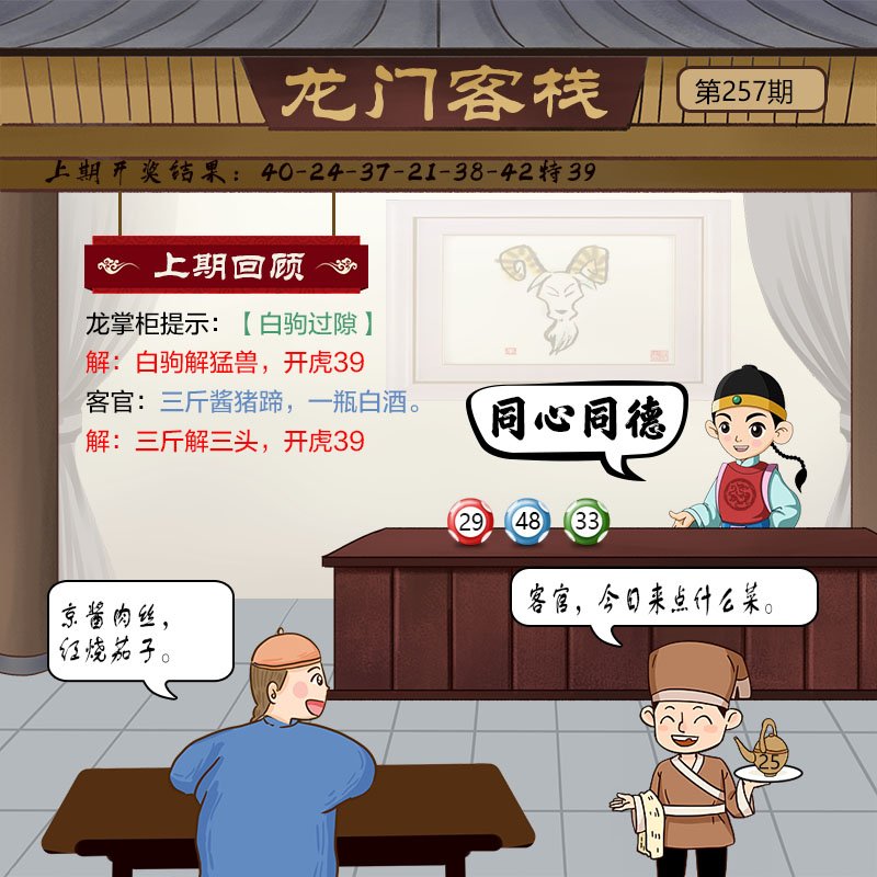 257期龙门客栈[图]