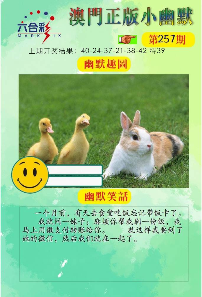 257期正版小幽默[图]