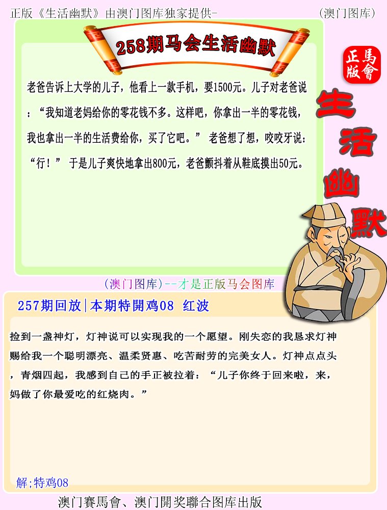 258期马会生活幽默[图]