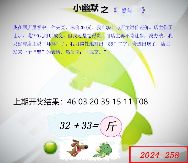 258期幽默玄机[图]