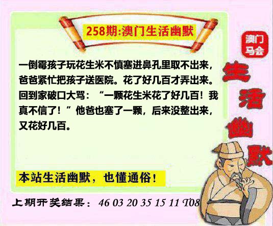 258期马会生活幽默另版[图]