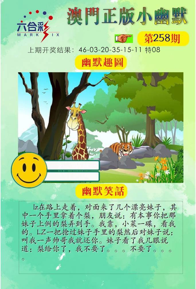 258期正版小幽默[图]