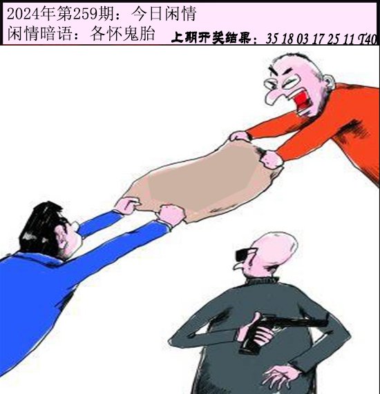 259期今日闲情[图]
