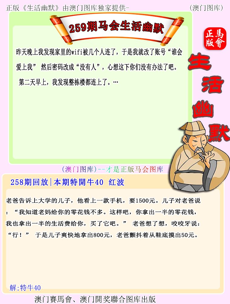 259期马会生活幽默[图]
