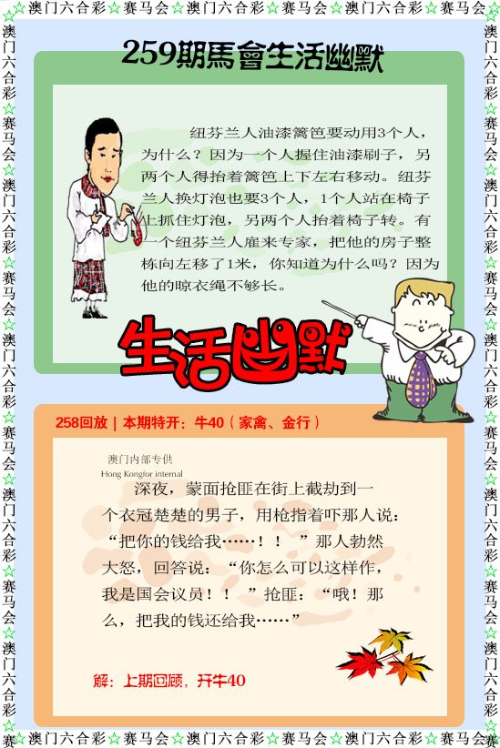 259期新生活幽默[图]