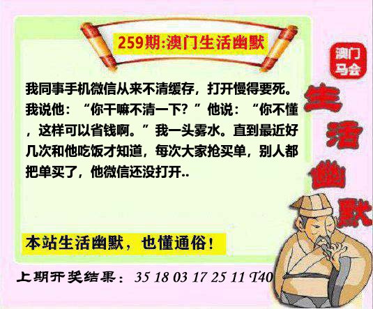 259期马会生活幽默另版[图]