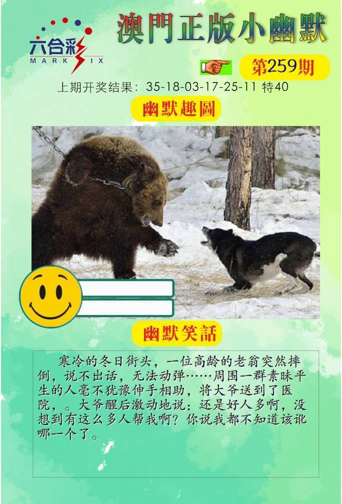 259期正版小幽默[图]