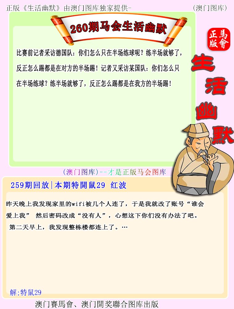 260期马会生活幽默[图]