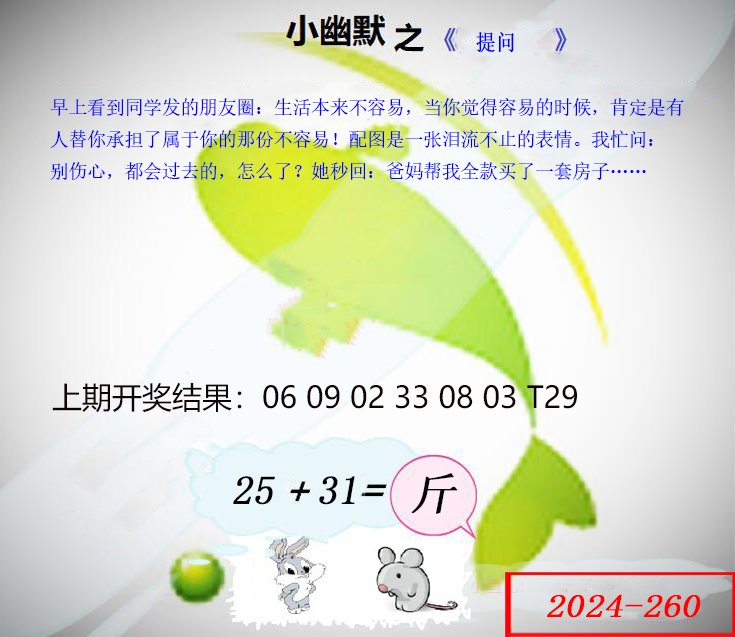 260期幽默玄机[图]