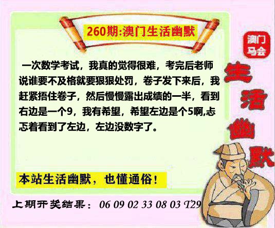 260期马会生活幽默另版[图]