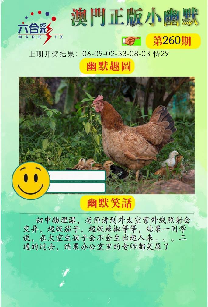 260期正版小幽默[图]