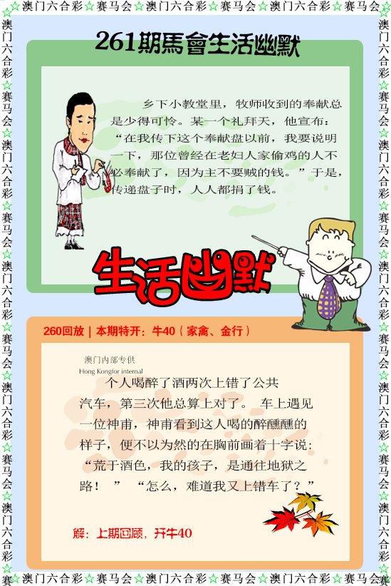 261期新生活幽默[图]
