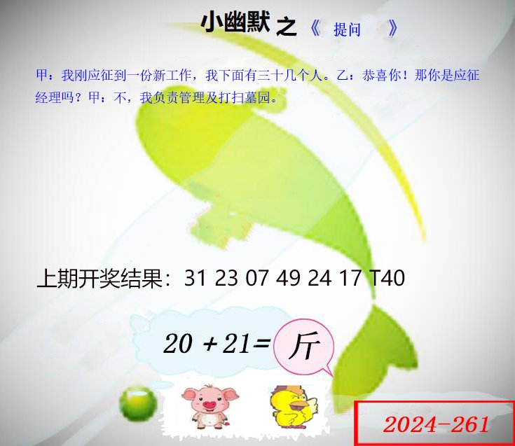 261期幽默玄机[图]