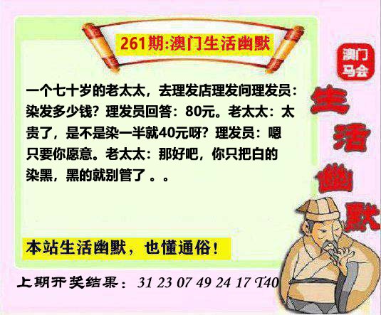 261期马会生活幽默另版[图]