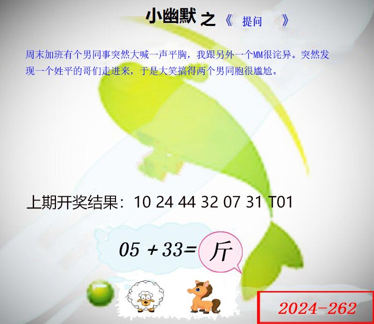 262期幽默玄机[图]