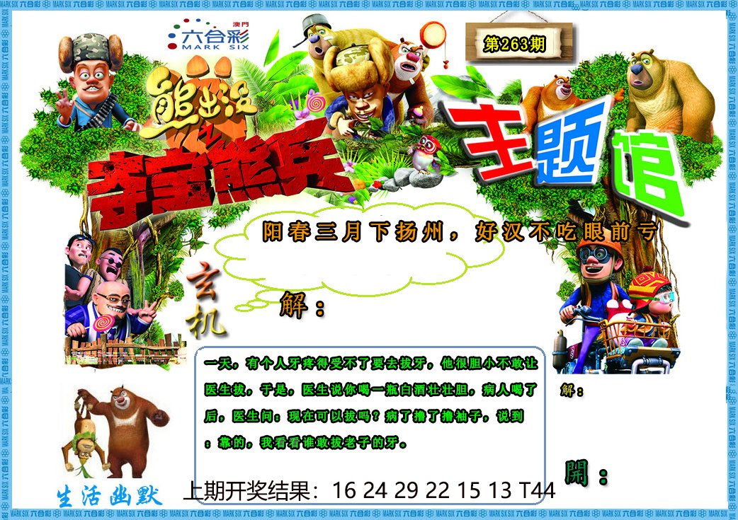 263期熊出没生活幽默2[图]