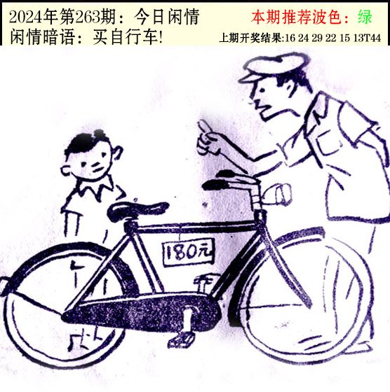 263期今日闲情2[图]