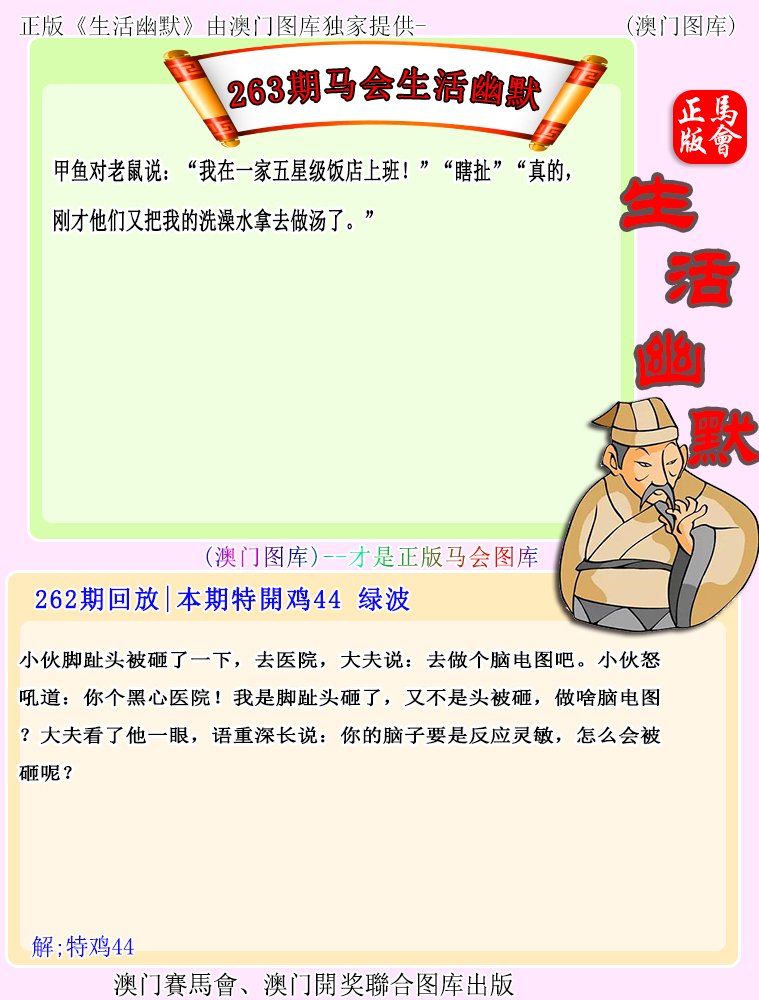 263期马会生活幽默[图]