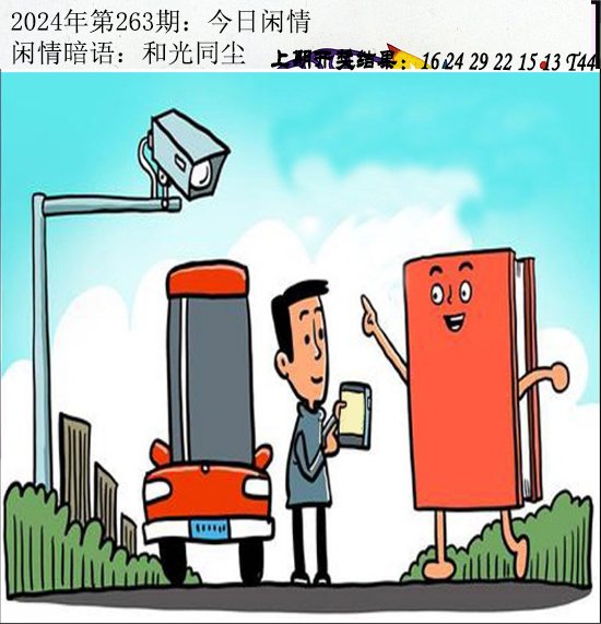 263期今日闲情[图]