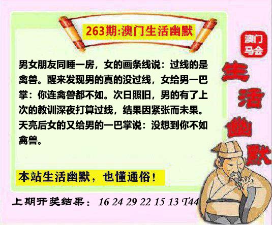 263期马会生活幽默另版[图]