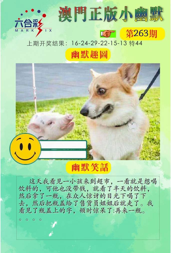 263期正版小幽默[图]