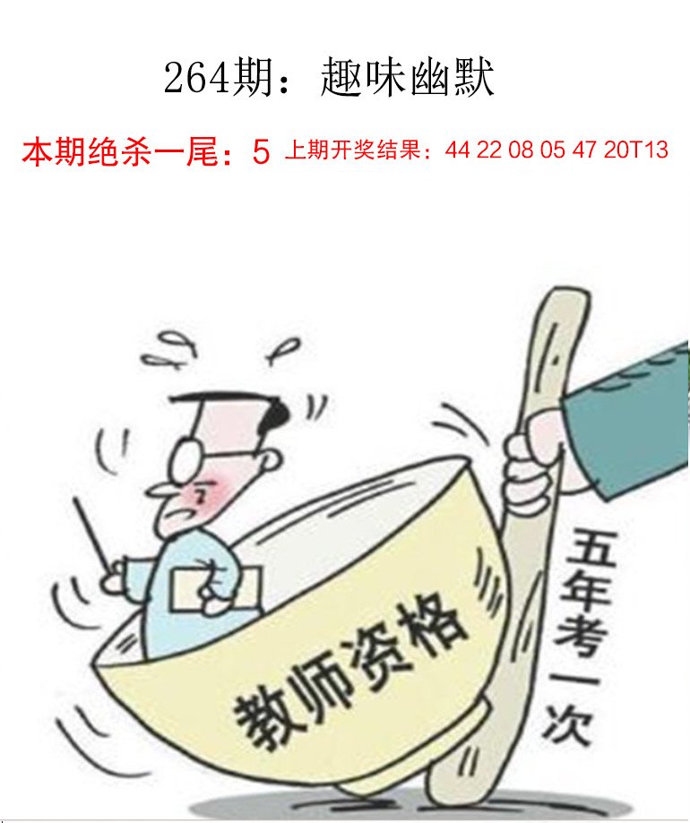 264期趣味幽默[图]