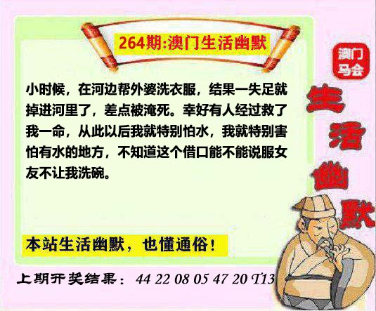 264期马会生活幽默另版[图]