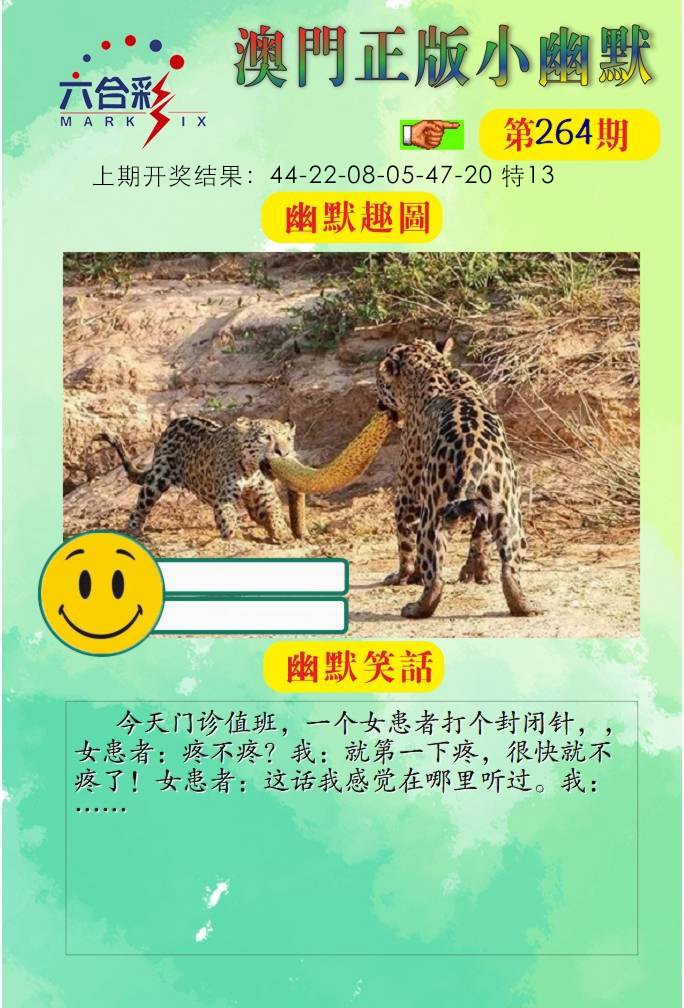 264期正版小幽默[图]