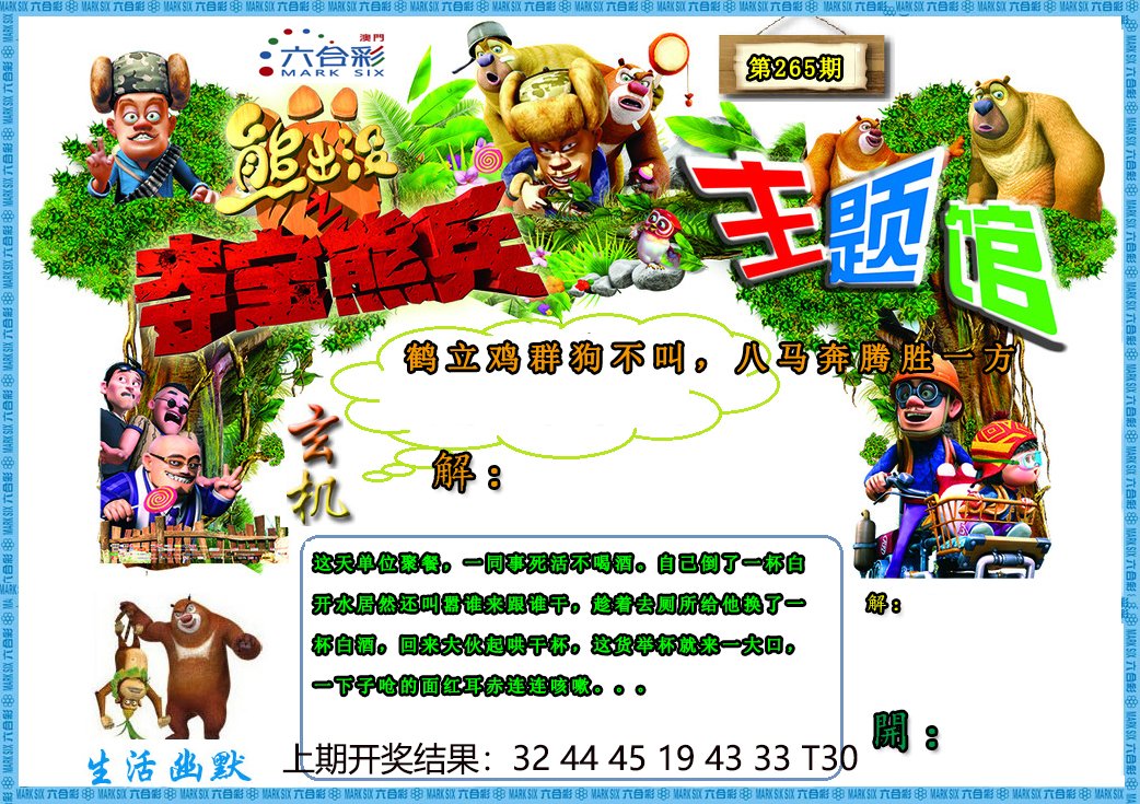 265期熊出没生活幽默2[图]