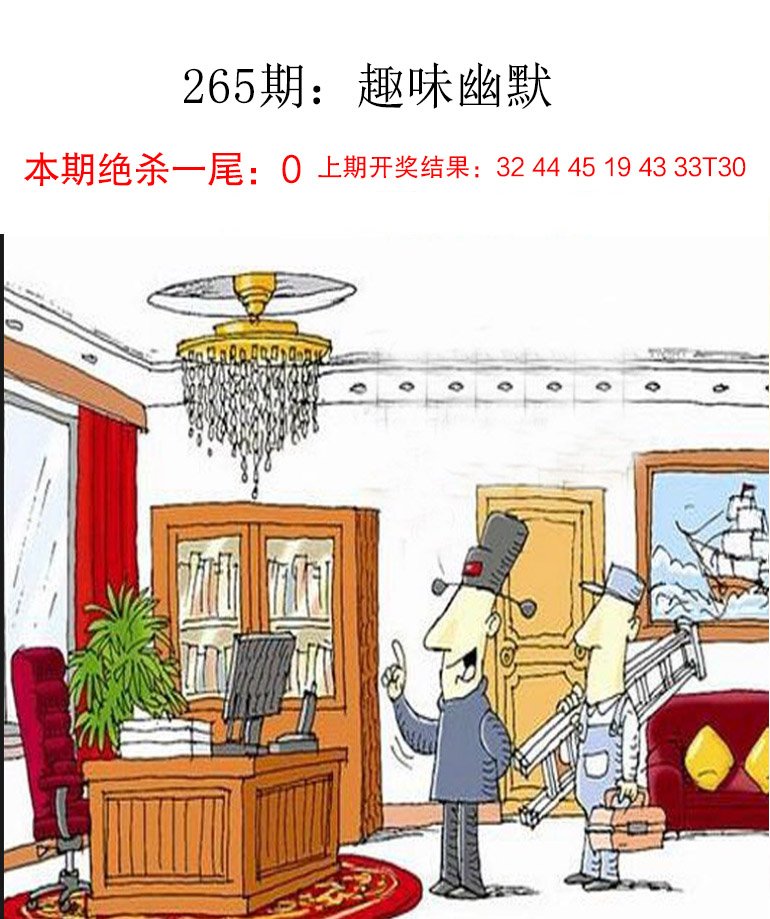 265期趣味幽默[图]