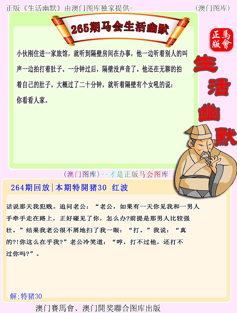 265期马会生活幽默[图]