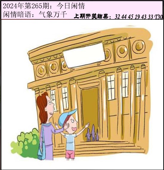 265期今日闲情[图]