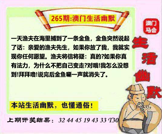 265期马会生活幽默另版[图]