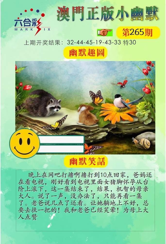 265期正版小幽默[图]